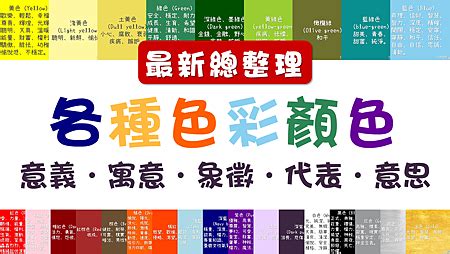 紅色代表數字|各種顏色的意義寓意、色彩象徵與代表意思（最新總整理）－小雨。